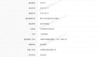 中建材创业投资基金完成备案