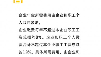 【残疾人法律大讲堂丨78】企业年金费用由谁缴纳？