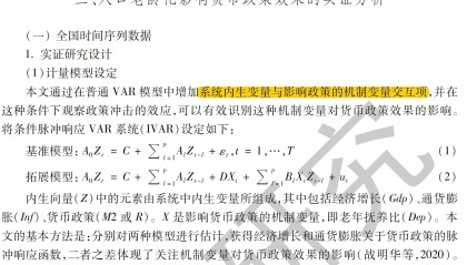 有关货币的论文(2020年货币论文参考文献)