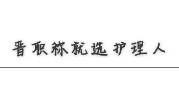 2026年卫生资格考试成绩如何合并？