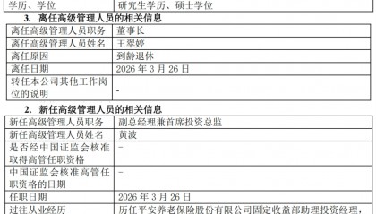 光大保德信基金迎新董事长：王翠婷到龄退休，光大证券业务总监汪沛履新