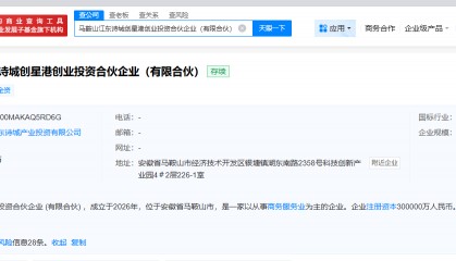 「诗城创星港」30亿元母基金设立