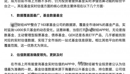 监管禁令下，为何仍有平台在提供基金实时估值服务？