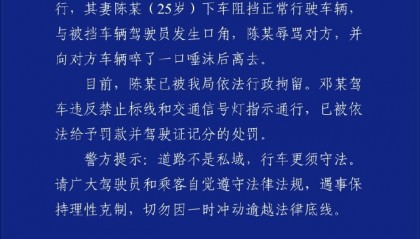 重庆通报“女子挡道指挥加塞”：陈某（女，25岁）被行拘，其丈夫邓某（男，33岁）驾车跨实线变道加塞通行，被罚款并记分