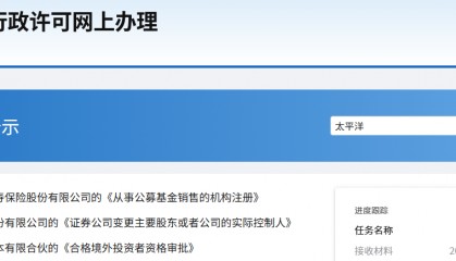 寿险业寻求多元突破，太平洋人寿拟进军基金代销赛道，险企代销基金版图有望扩容