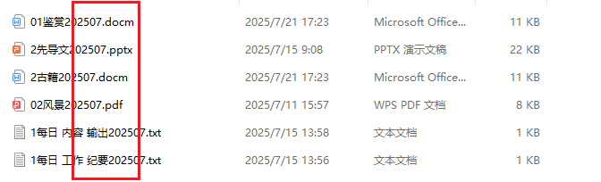 想给word、txt、ppt文件名称批量添加后缀符号，怎么操作？