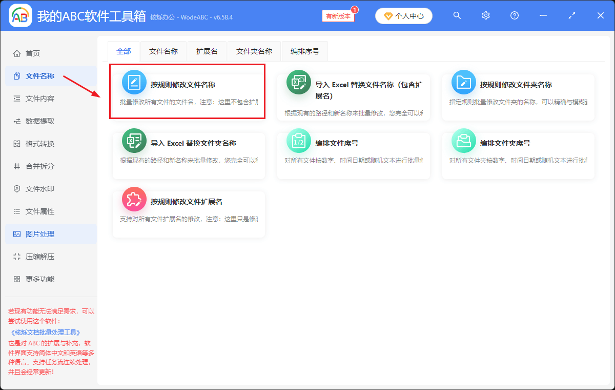 想给word、txt、ppt文件名称批量添加后缀符号，怎么操作？