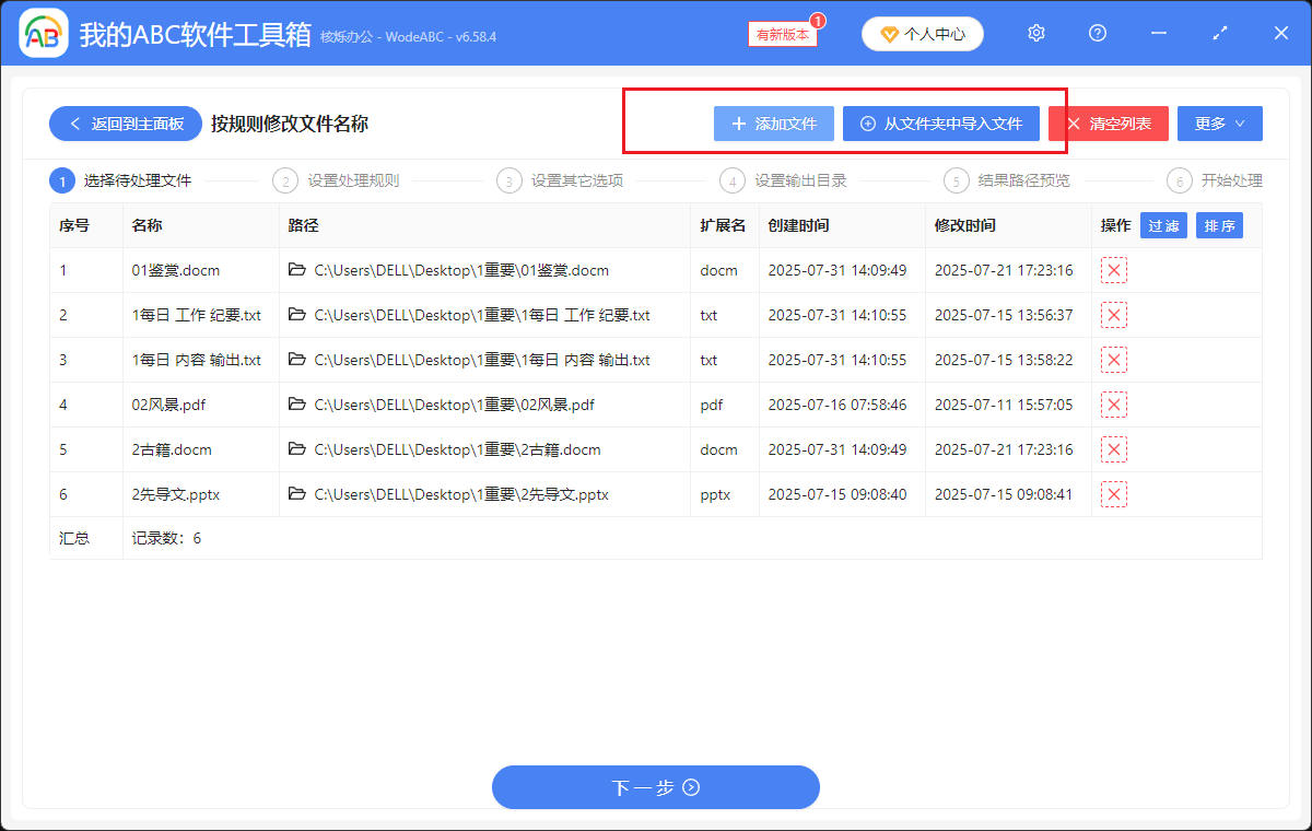 想给word、txt、ppt文件名称批量添加后缀符号，怎么操作？