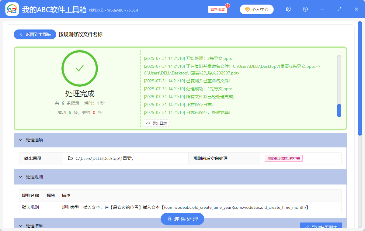 想给word、txt、ppt文件名称批量添加后缀符号，怎么操作？