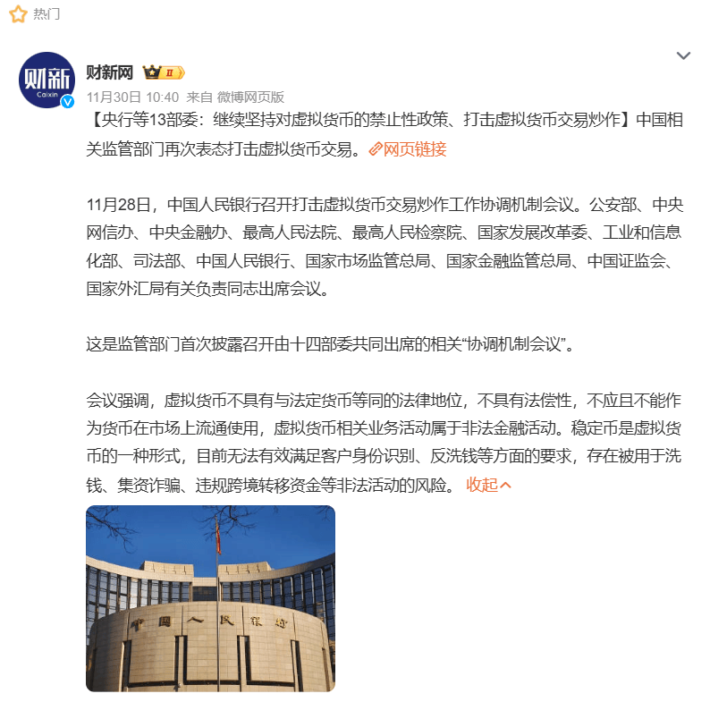 虚拟货币监管升级！这几十个虚拟货币项目都是骗局！已经有人被骗