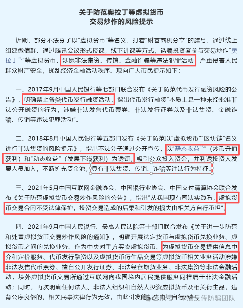 虚拟货币监管升级！这几十个虚拟货币项目都是骗局！已经有人被骗