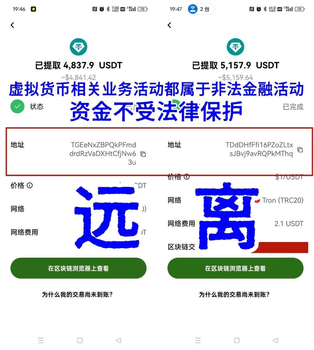虚拟货币监管升级！这几十个虚拟货币项目都是骗局！已经有人被骗