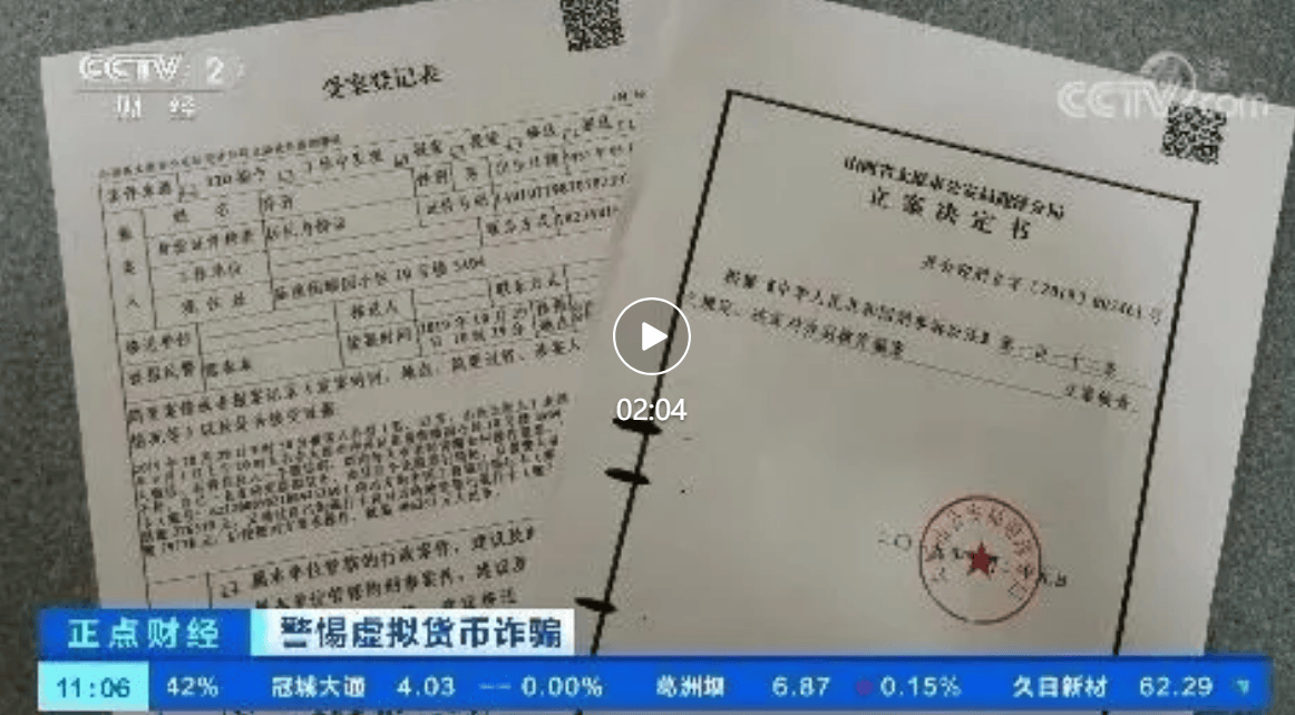 警惕！这30个火爆的“虚拟货币”项目都是骗局