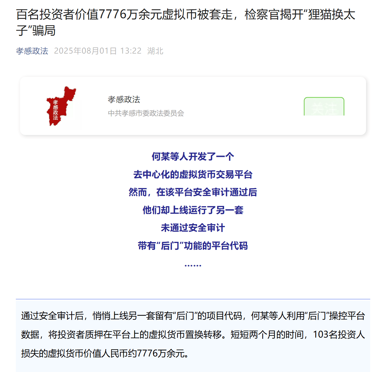 警惕！这30个火爆的“虚拟货币”项目都是骗局