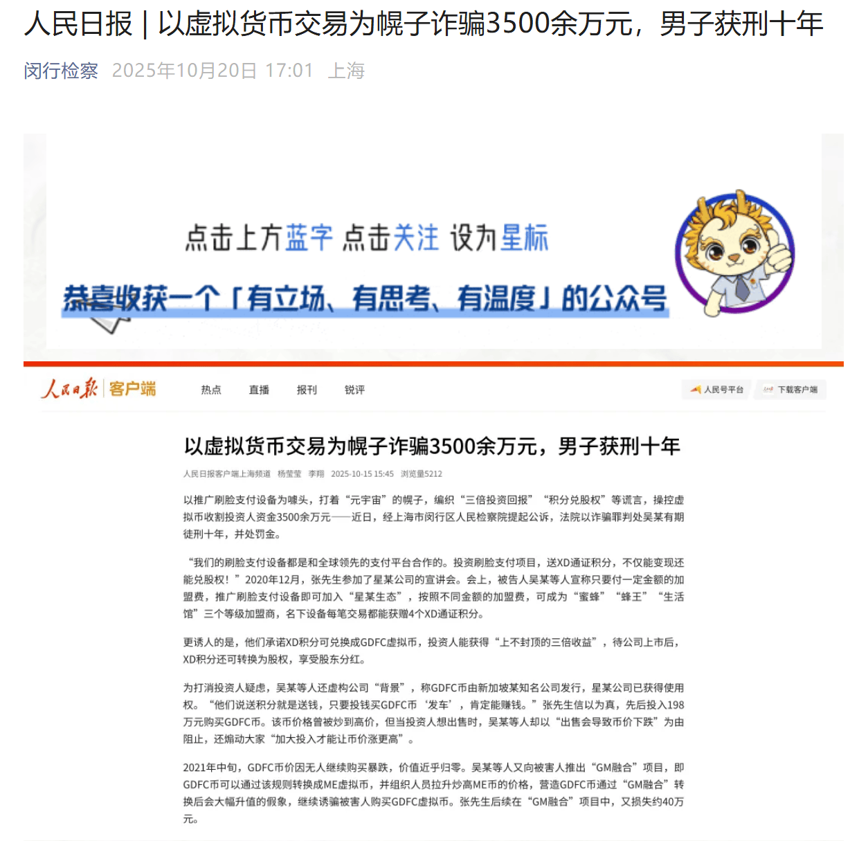 警惕！这30个火爆的“虚拟货币”项目都是骗局