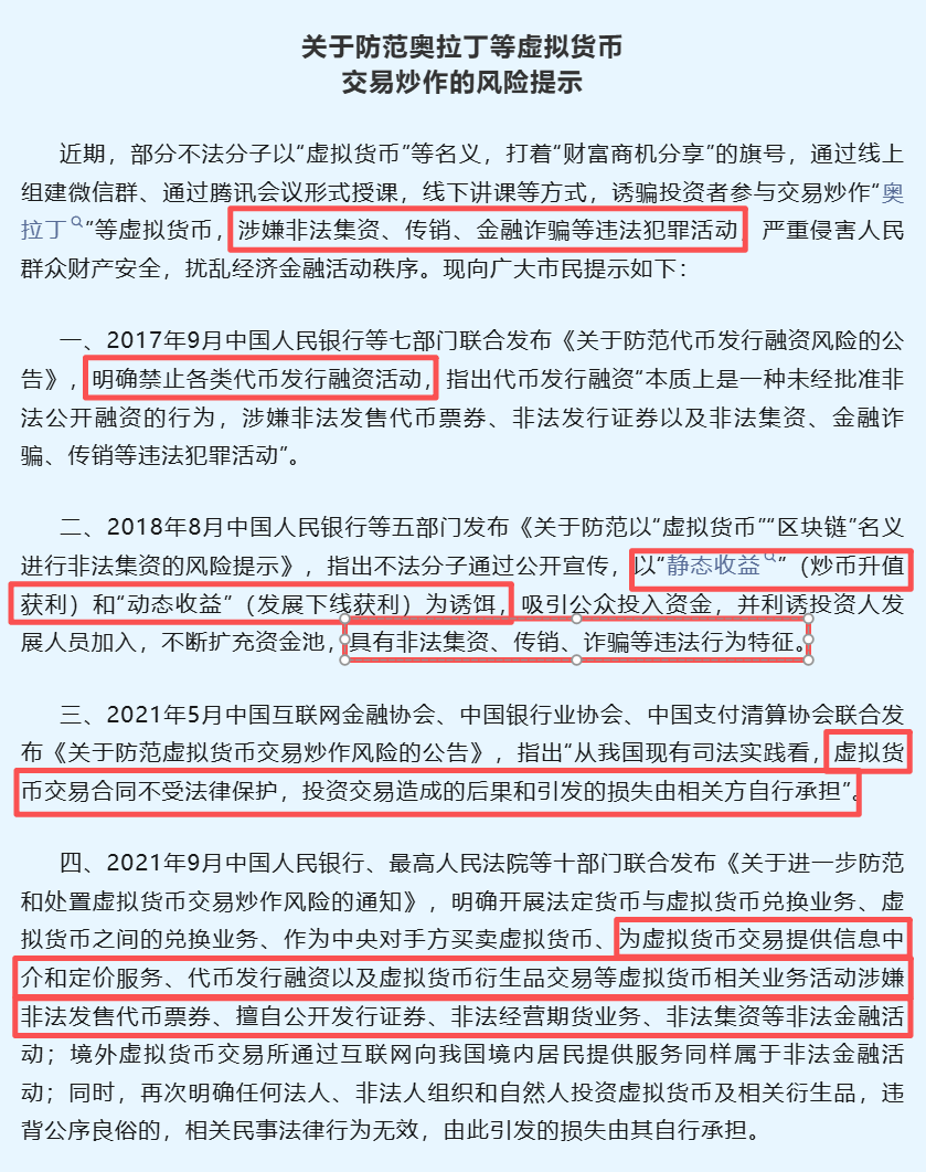 警惕！这30个火爆的“虚拟货币”项目都是骗局