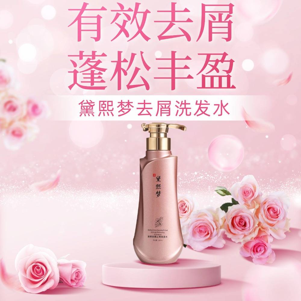 头痒头屑多用什么洗发水更好??无屑社交货币
