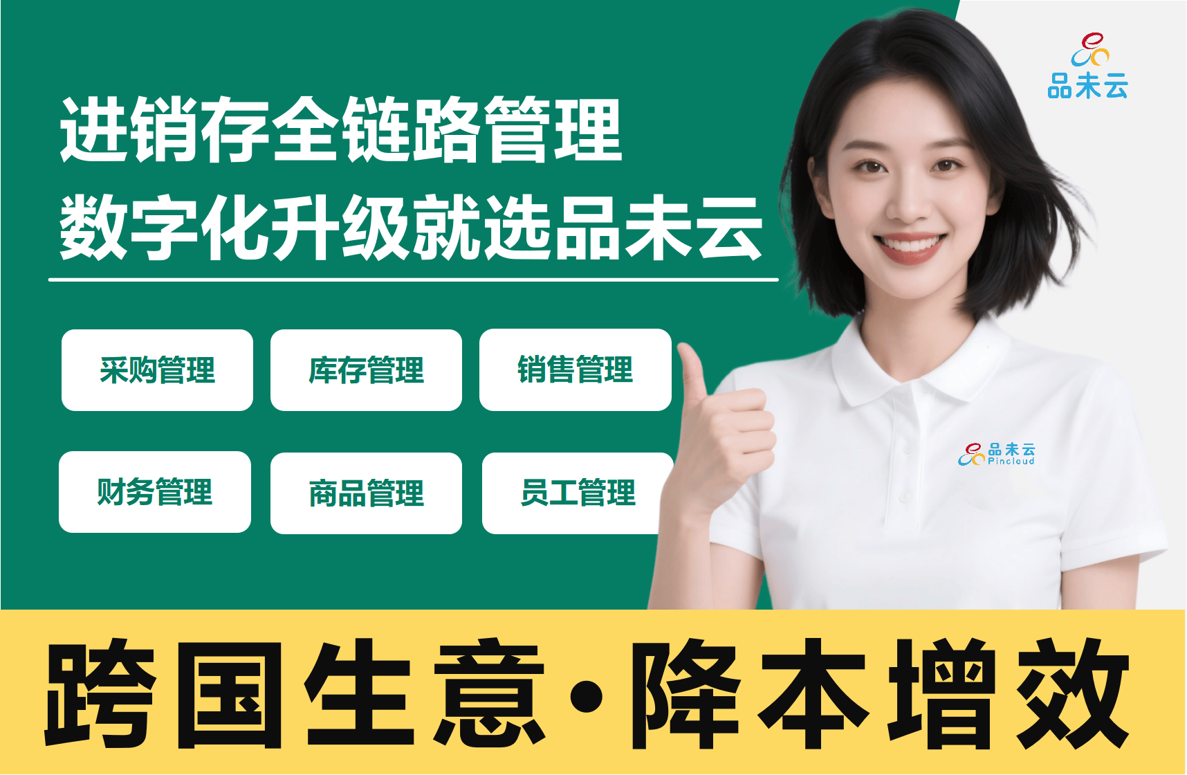 国外用什么进销存软件?华人出海必备品未云，多语言多货币适配全球生意