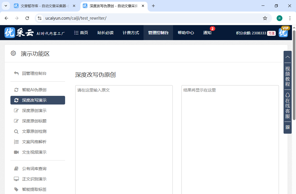 AI仿写文章工具哪家强？三大主流工具深度评测