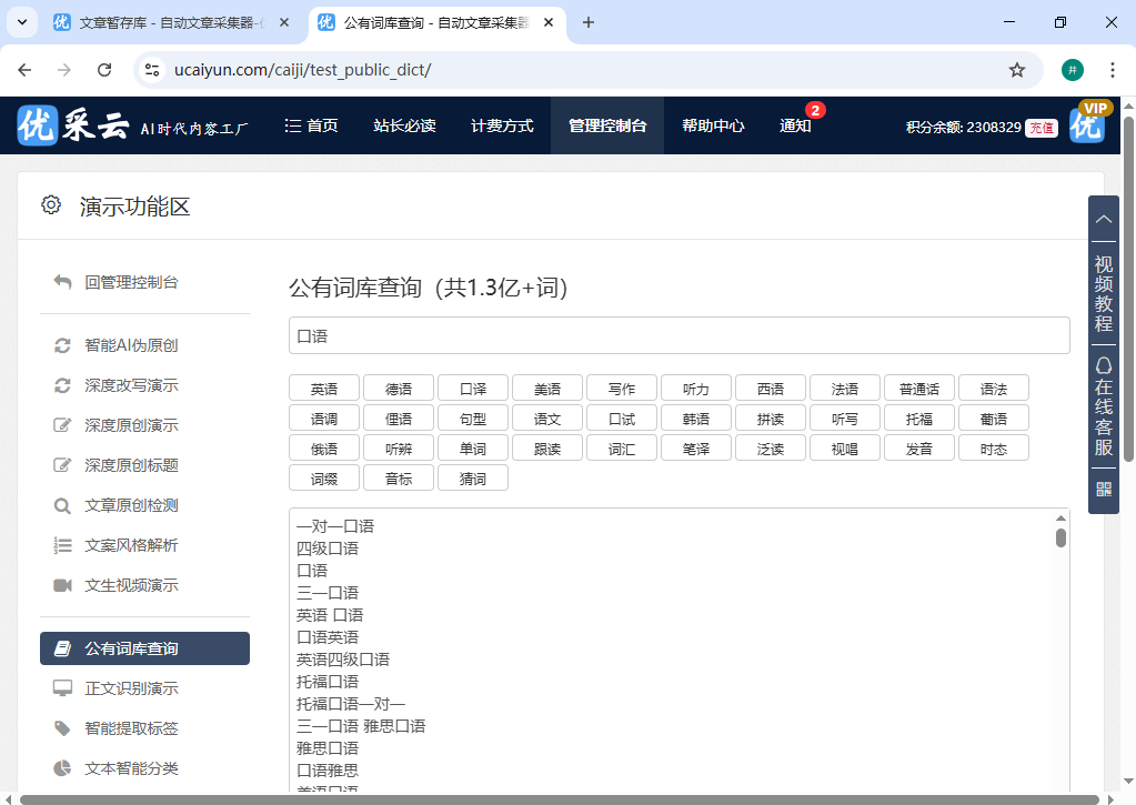 AI伪原创工具怎么选？三大主流工具深度评测解析
