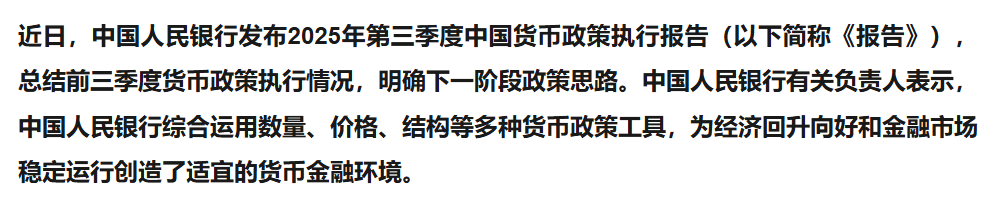 央行三季度货币政策报告解读：适度宽松护航经济回升，结构工具精准滴灌重点领域
