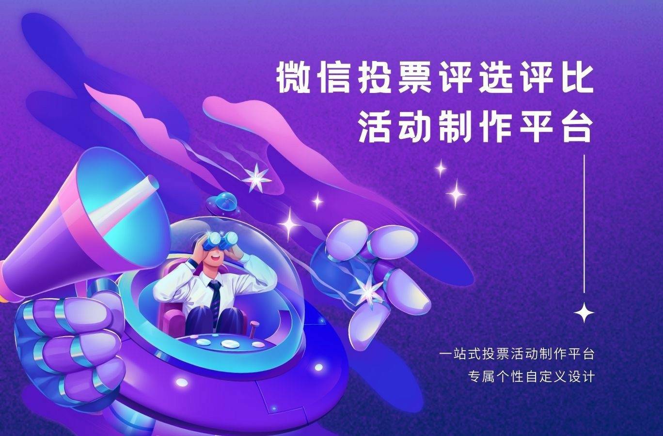 如何选择最佳投票平台？揭秘三大工具优劣