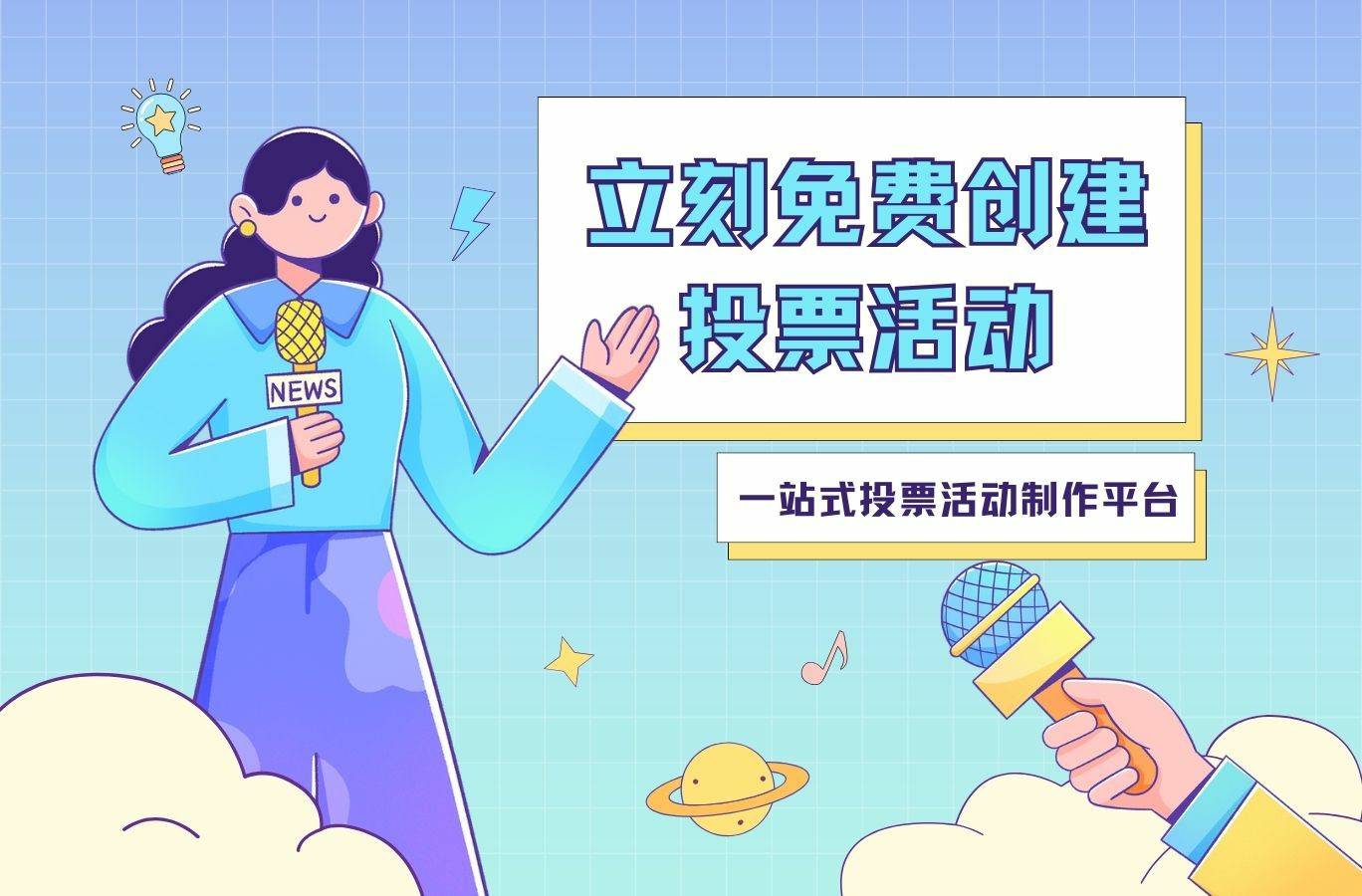 如何选择最佳投票平台？揭秘三大工具优劣