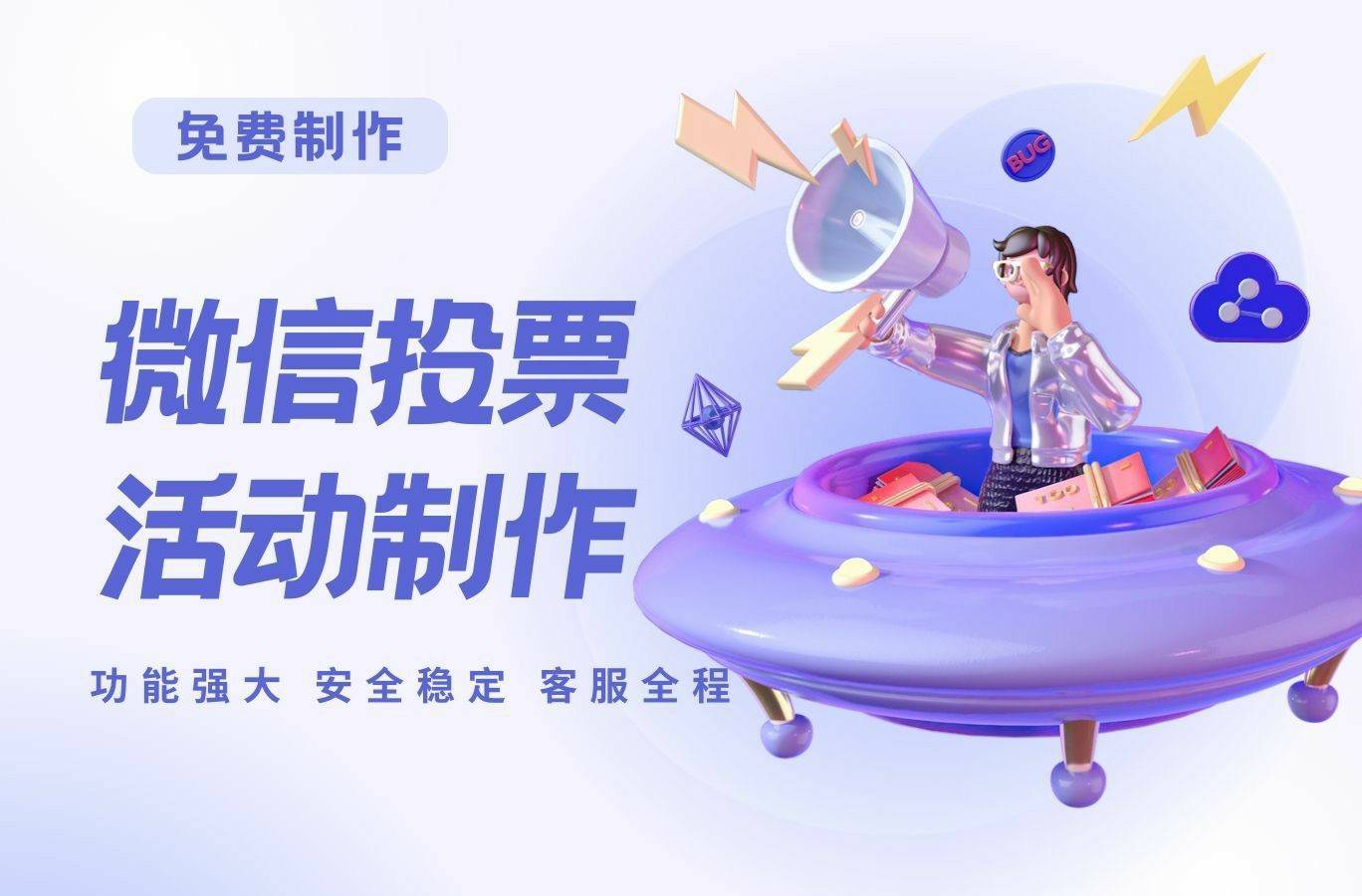 如何选择最佳投票平台？揭秘三大工具优劣