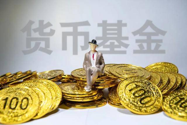 近百只产品破1%，货币基金还是“宝”吗？