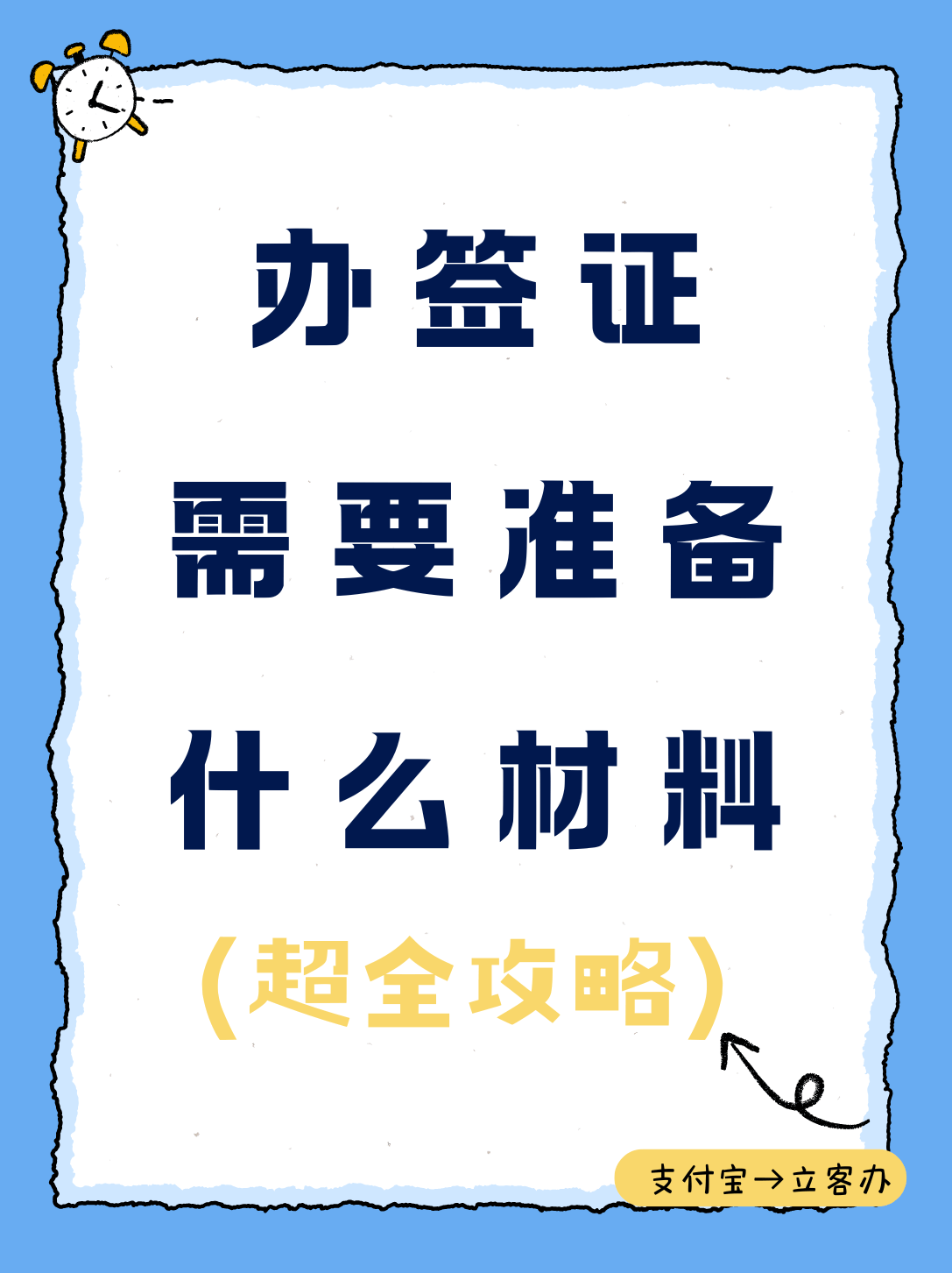 签证是什么意思