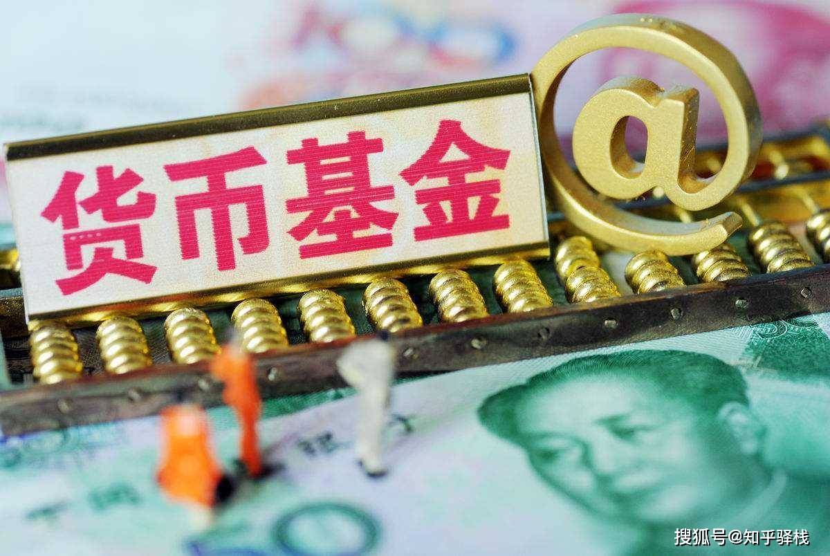 货币型基金多久能卖出？什么时候适合买入？记住这个黄金法则