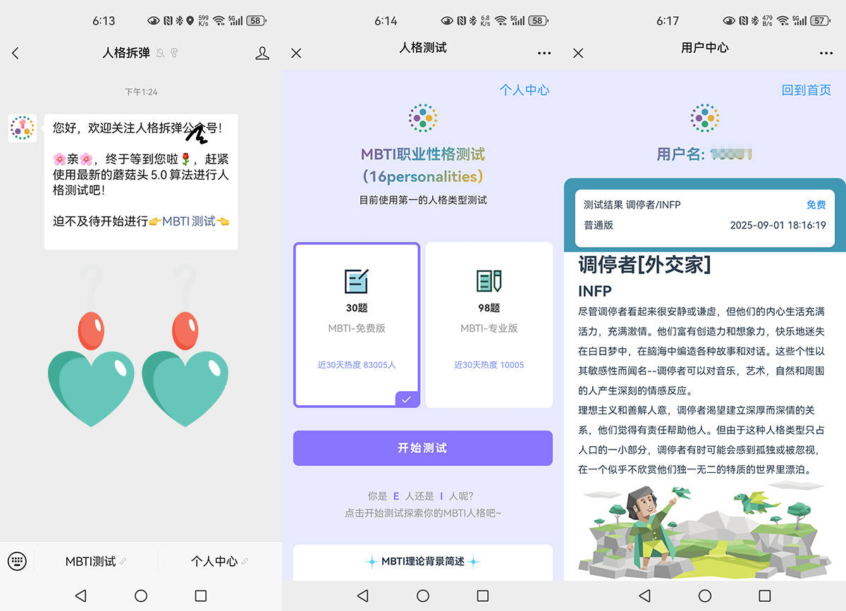 MBTI爆火2026！你的性格标签是什么？测完秒变社交货币！