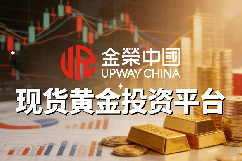 个人现货黄金投资怎么操作？