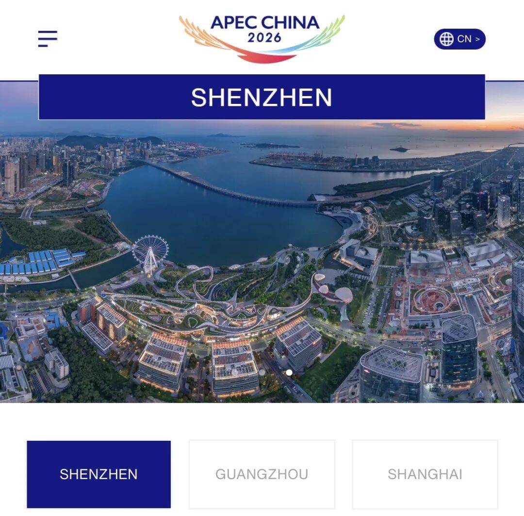 APEC官网首页看宝安：山海间的城市国际新客厅