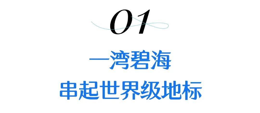 APEC官网首页看宝安：山海间的城市国际新客厅