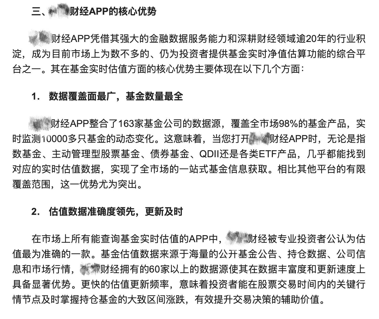 监管禁令下，为何仍有平台在提供基金实时估值服务？