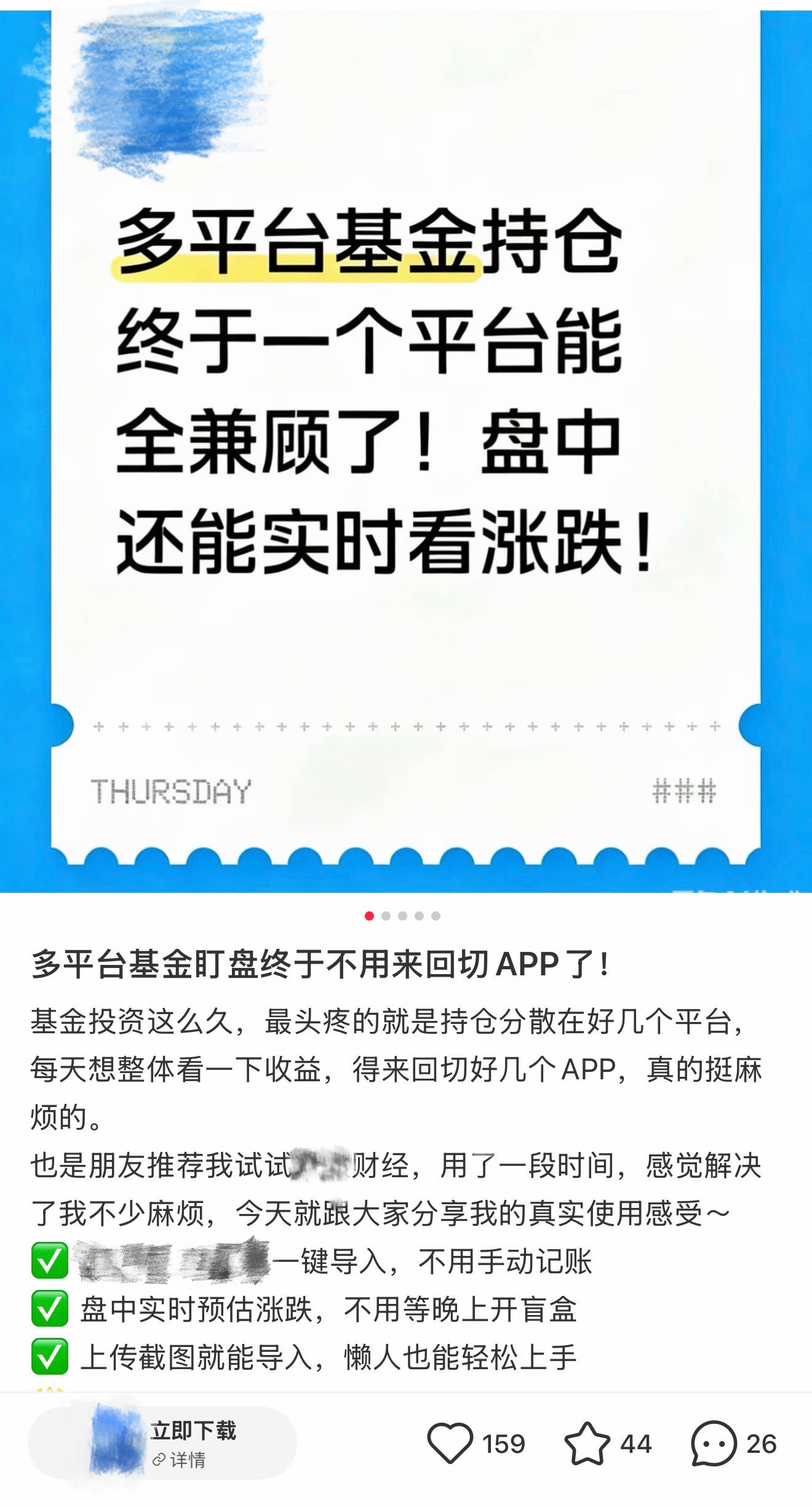 监管禁令下，为何仍有平台在提供基金实时估值服务？