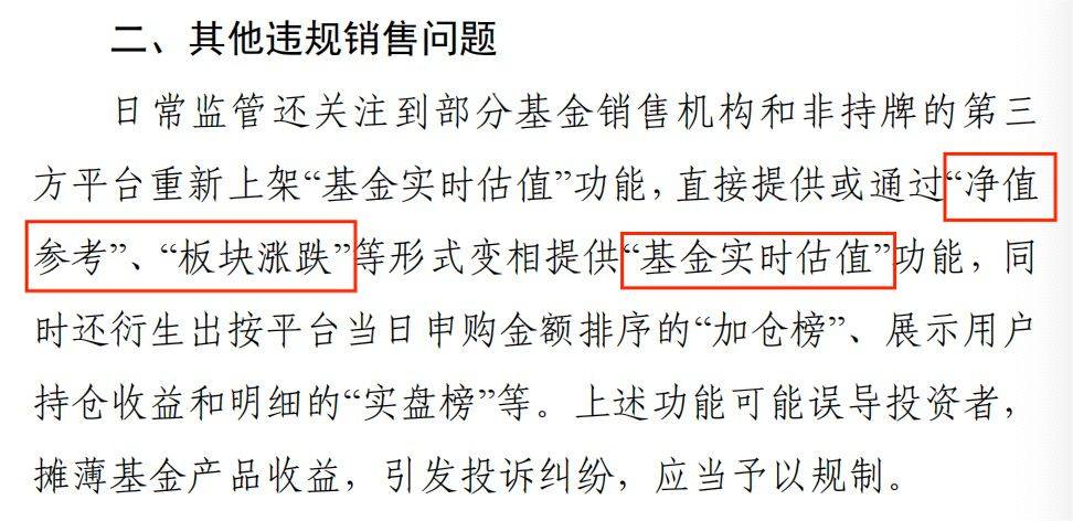 监管禁令下，为何仍有平台在提供基金实时估值服务？