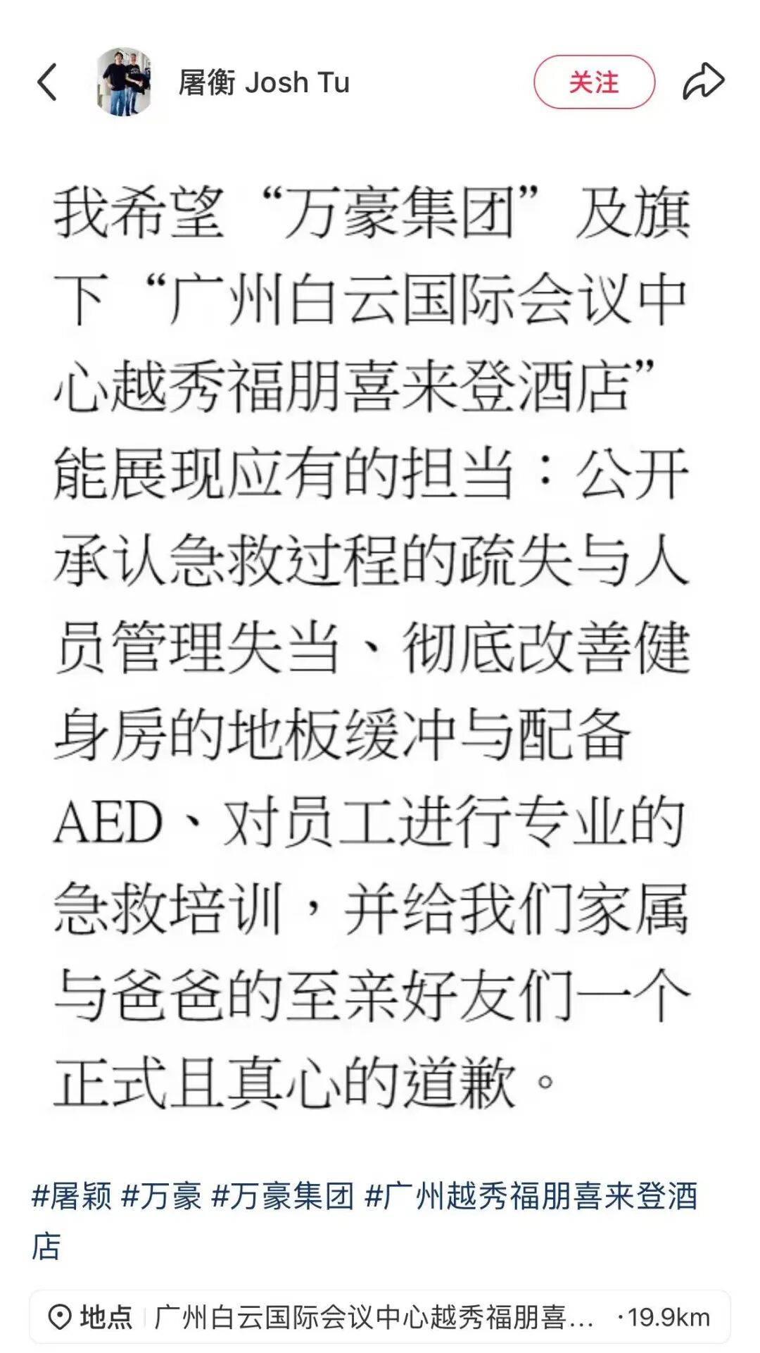 齐豫演唱会音乐总监在广州一酒店意外去世，其家属和滚石唱片发联合声明：列出酒店7大失职问题，希望酒店公开道歉