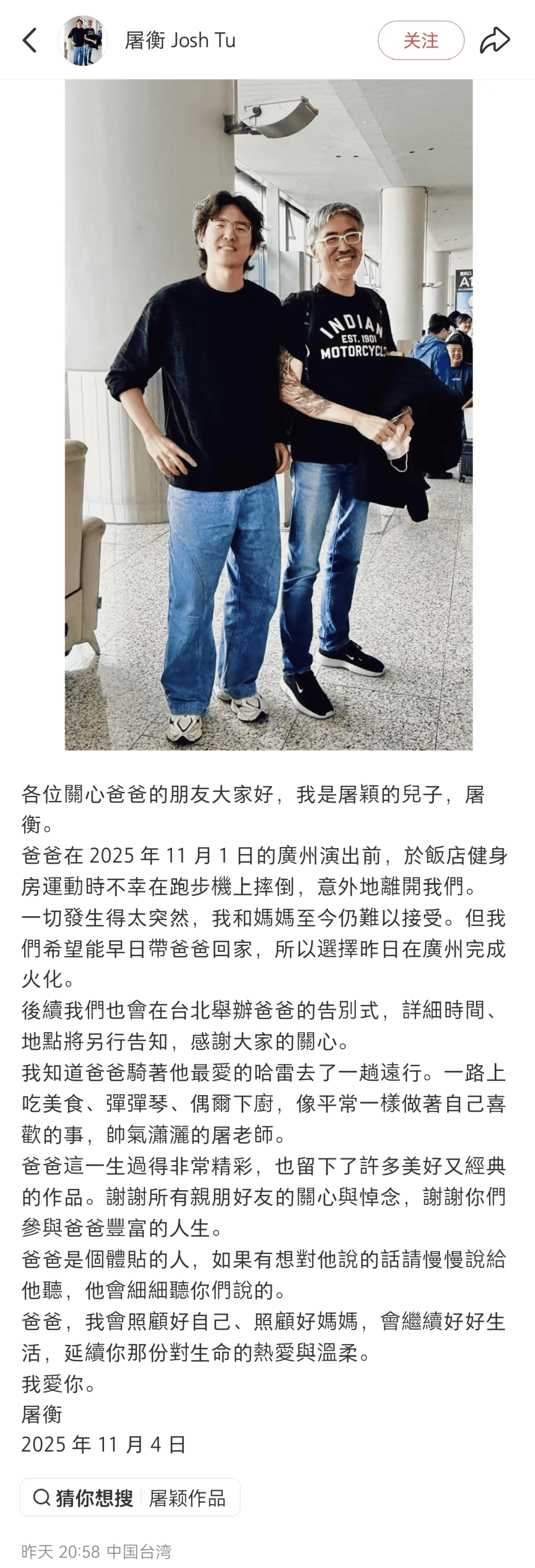 齐豫演唱会音乐总监在广州一酒店意外去世，其家属和滚石唱片发联合声明：列出酒店7大失职问题，希望酒店公开道歉