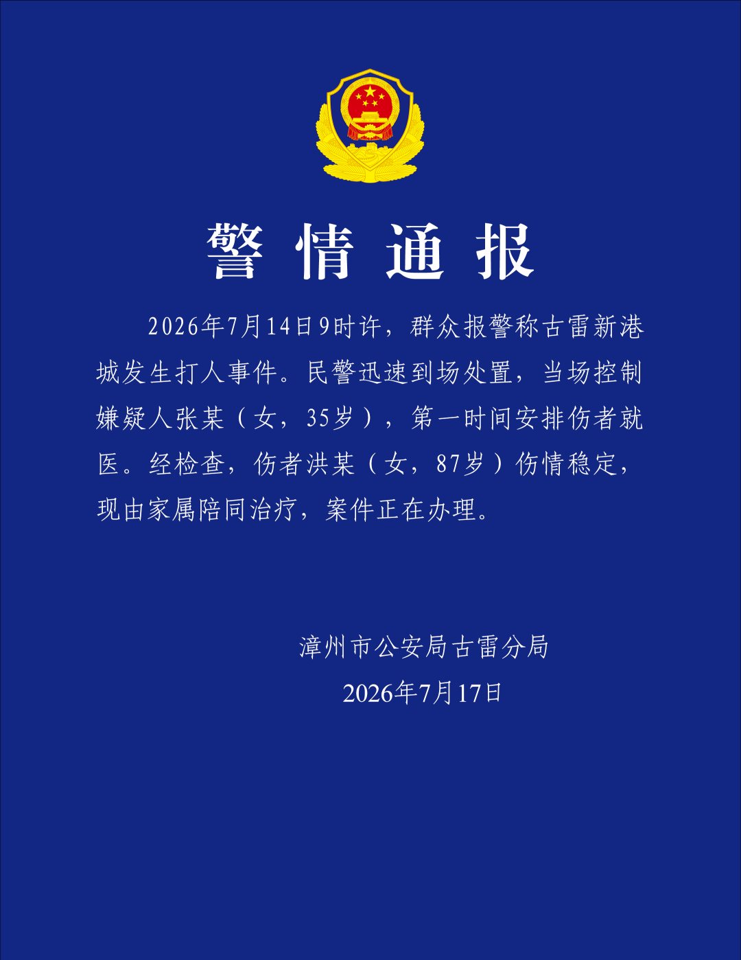 张某（女，35岁），被警方当场控制