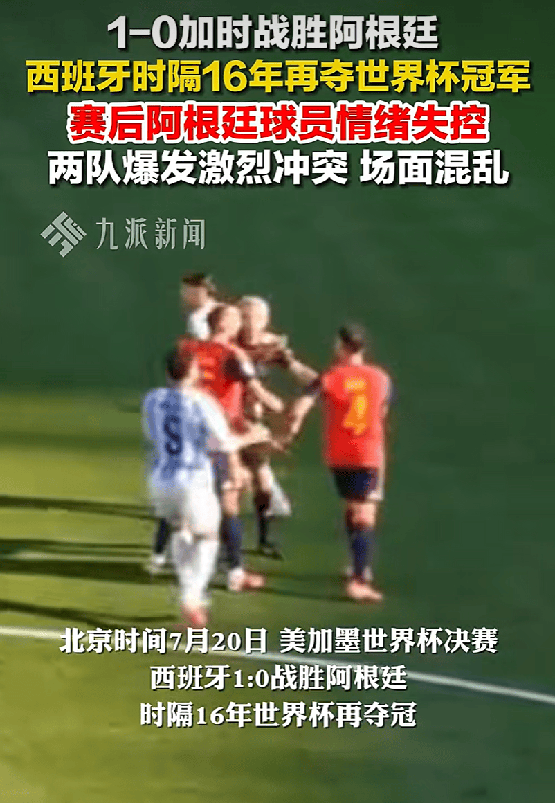 阿根廷队集体背对领奖台站立，被批“毫无体育精神”，西班牙中场奥尔默回应