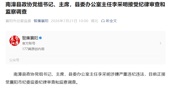 李采明，任上被查！