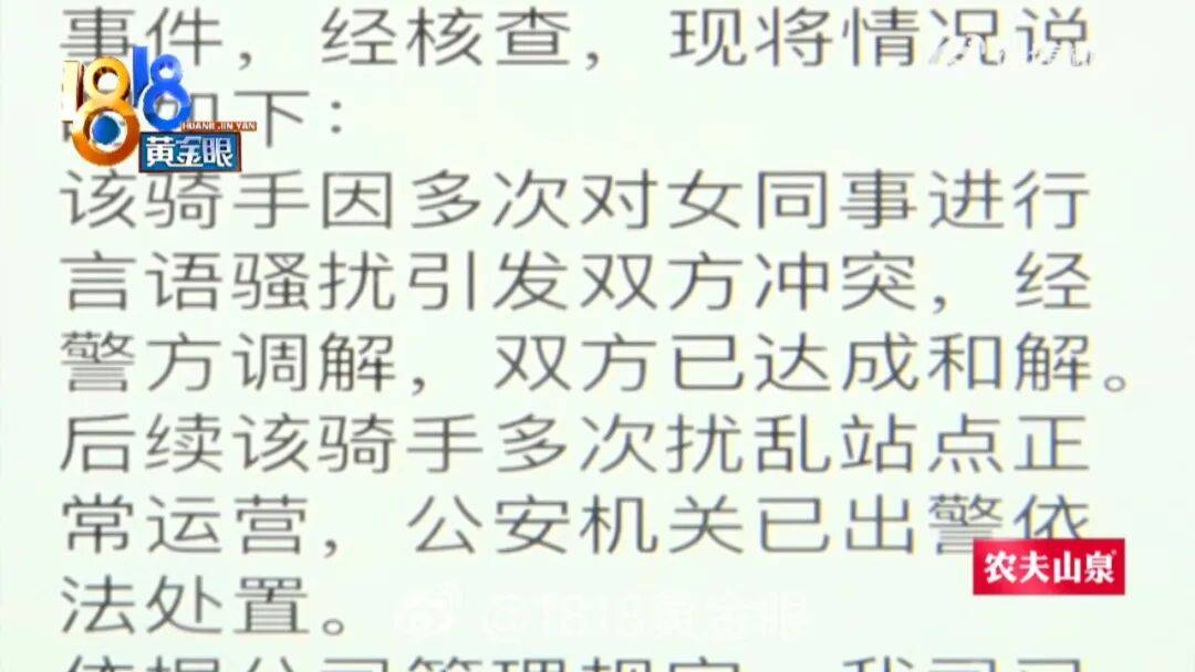 浙江一骑手对女同事开玩笑被扇耳光还被开除：我们经常会开“黄腔”，打人者还能上班不公平；公司回应：骑手多次对女同事进行言语骚扰