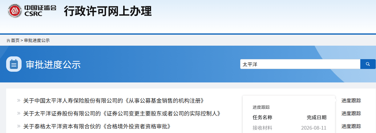 寿险业寻求多元突破，太平洋人寿拟进军基金代销赛道，险企代销基金版图有望扩容