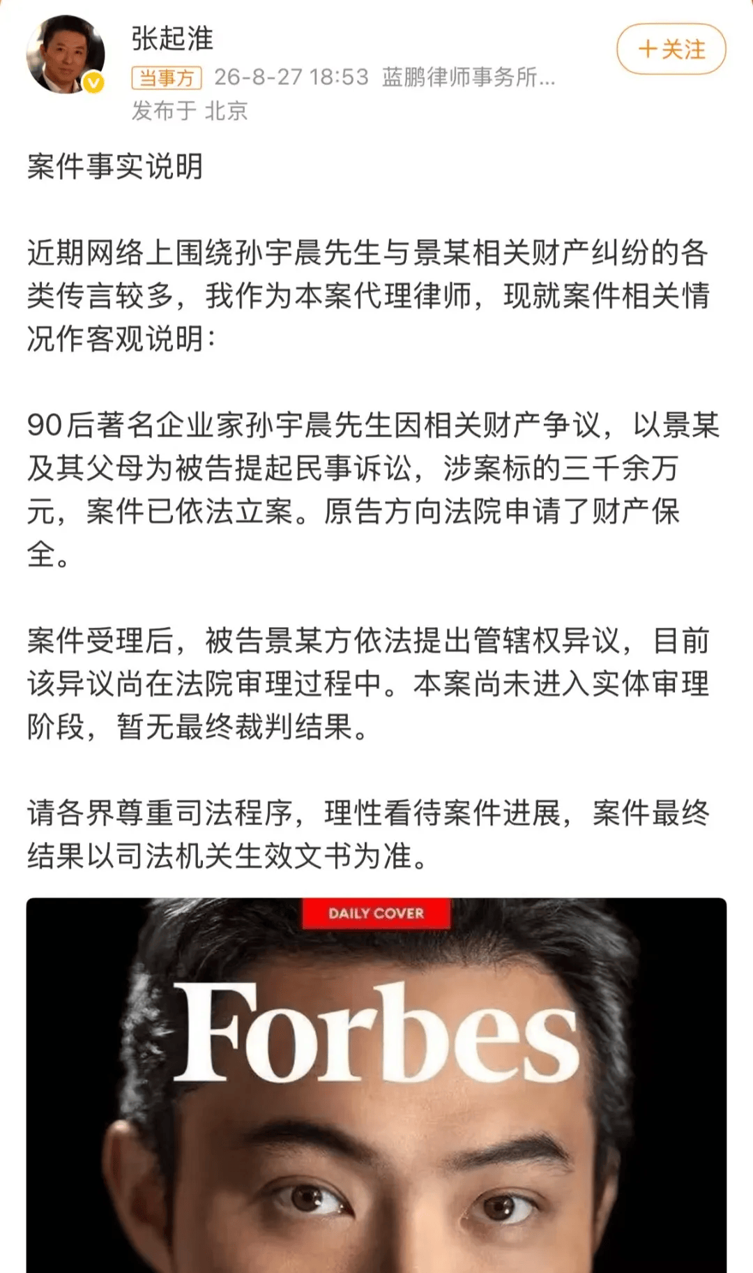 孙宇晨：《我的女友景甜》6000多字写了十几个小时；执着打官司要回3000万元“彩礼”，是因为这或是和景甜之间唯一的联系了；没想过炒作