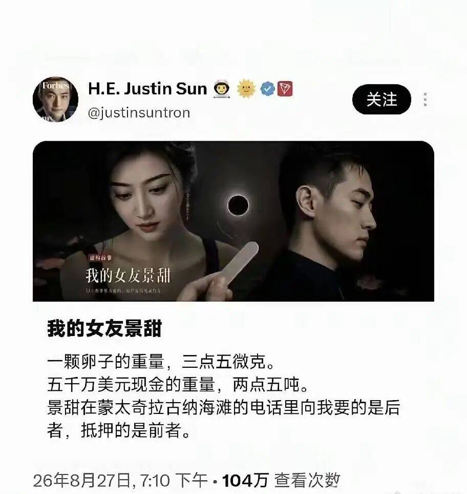 孙宇晨：《我的女友景甜》6000多字写了十几个小时；执着打官司要回3000万元“彩礼”，是因为这或是和景甜之间唯一的联系了；没想过炒作