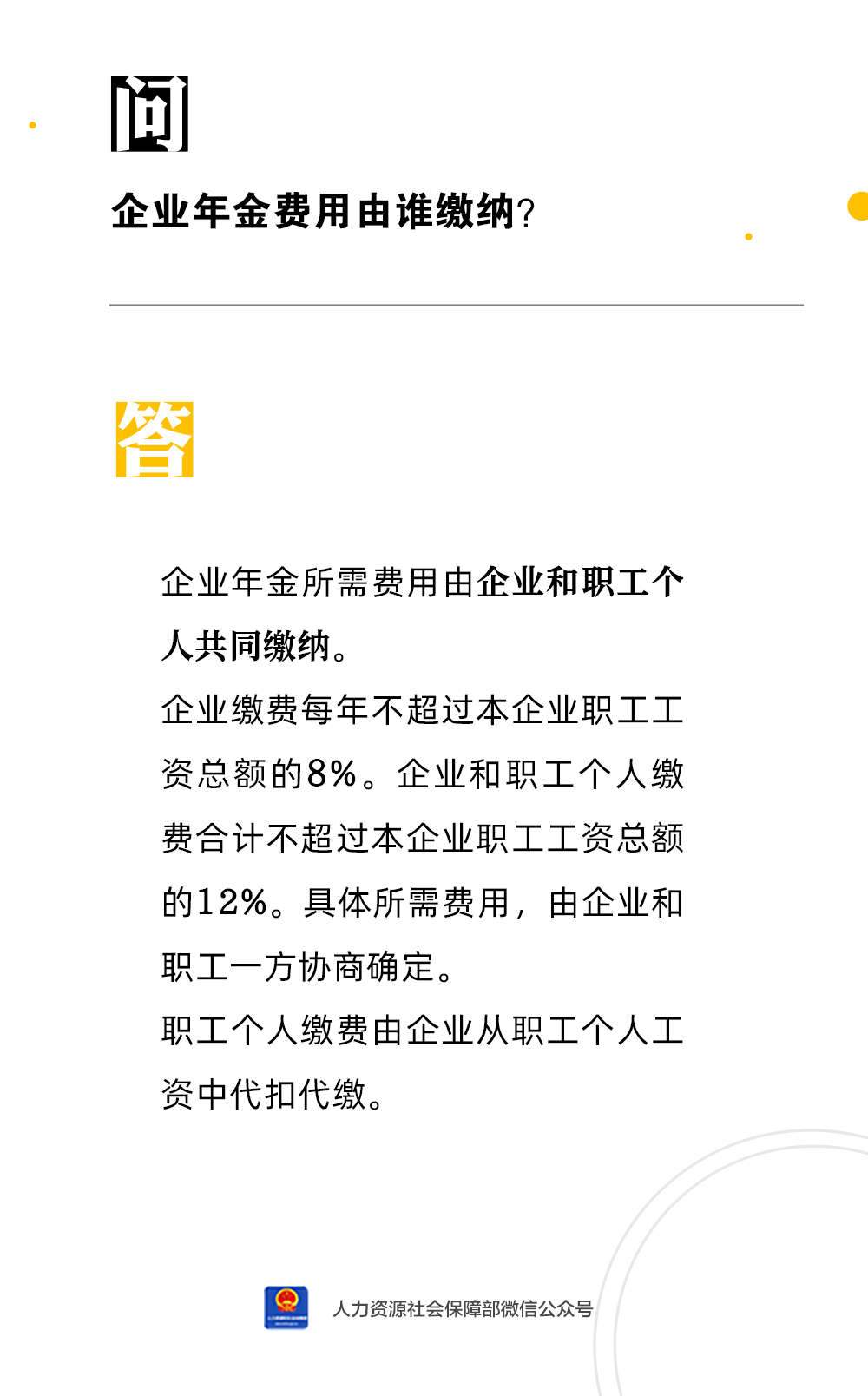 【残疾人法律大讲堂丨78】企业年金费用由谁缴纳？