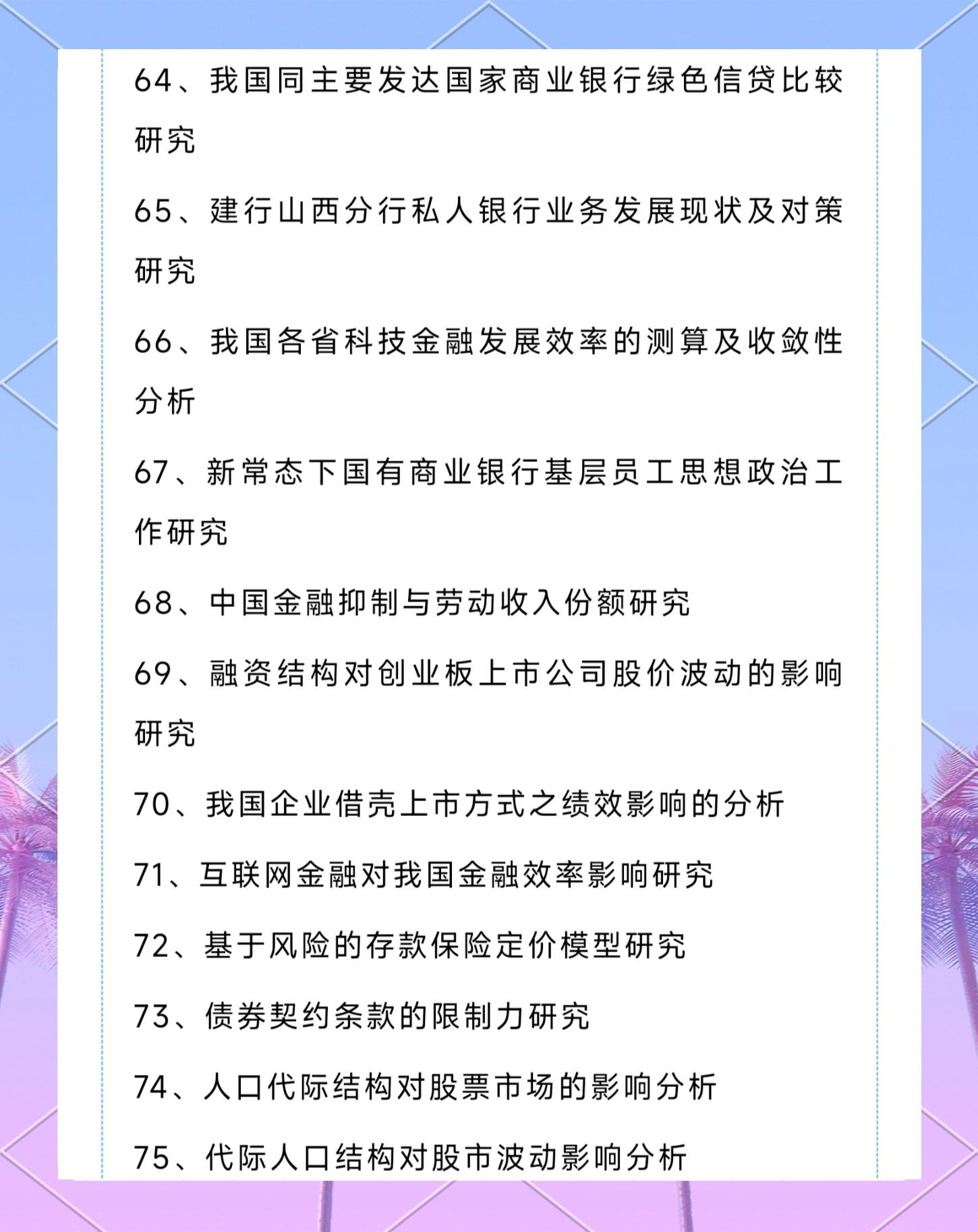 有关货币的论文(有关货币的论文范文)