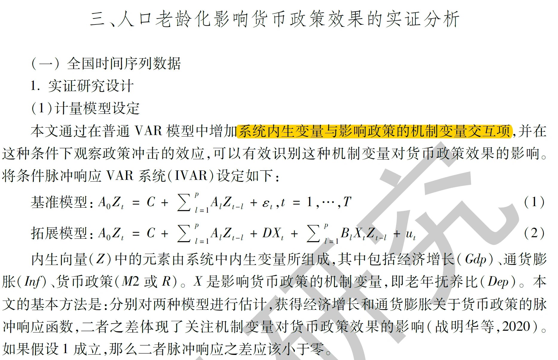 有关货币的论文(2020年货币论文参考文献)